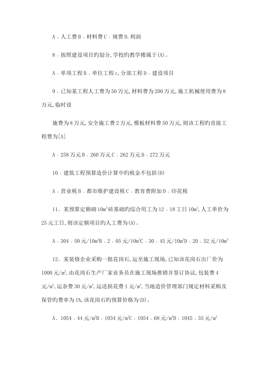 2025年质量员考试试题及答案_第2页