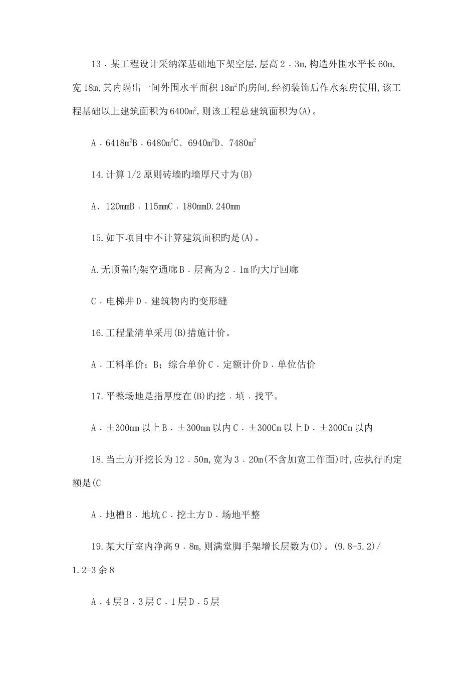 2025年质量员考试试题及答案_第3页