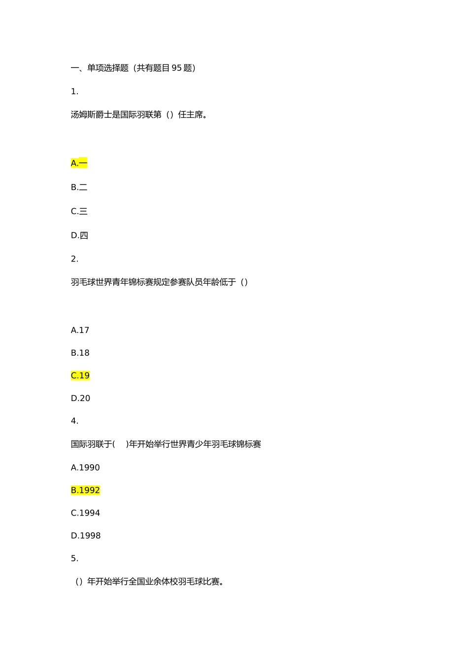 2025年羽毛球理论考试试题库_第1页