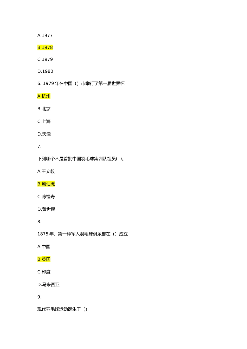 2025年羽毛球理论考试试题库_第2页