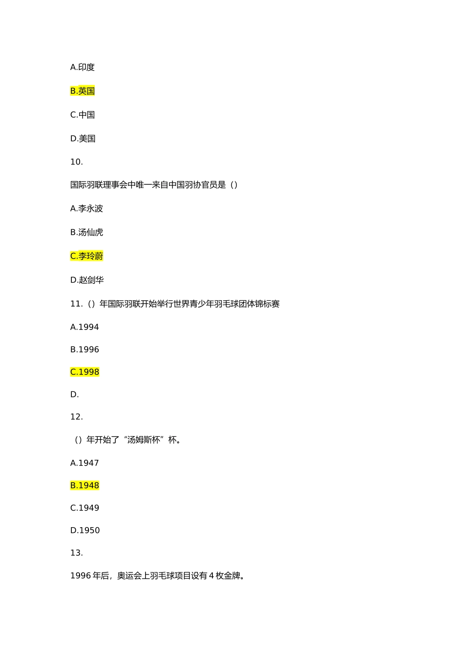 2025年羽毛球理论考试试题库_第3页