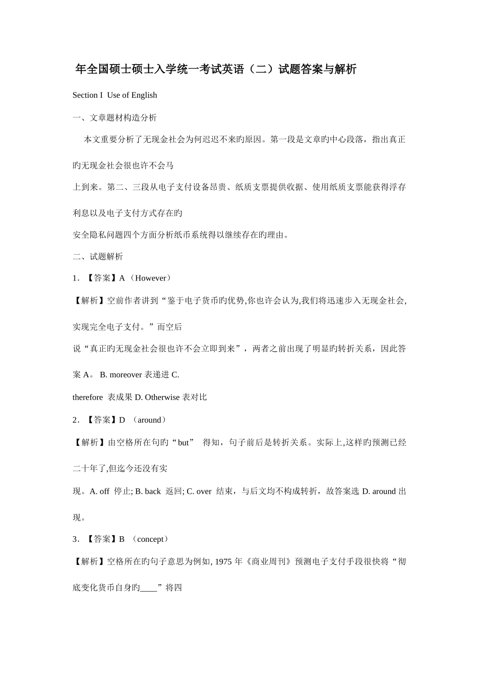 2025年考研英语二真题全文翻译答案超详解析_第1页