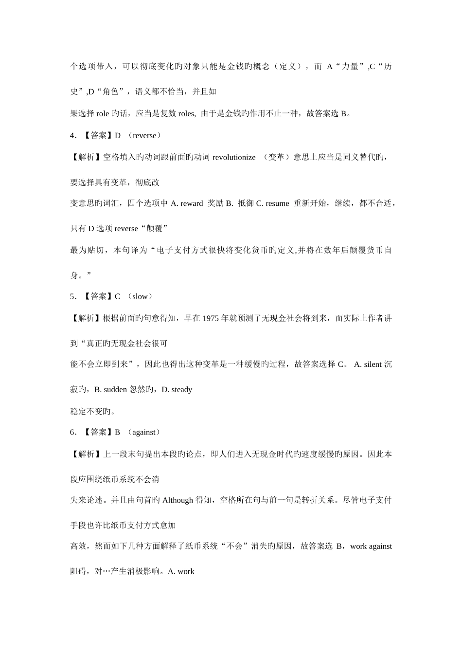 2025年考研英语二真题全文翻译答案超详解析_第2页