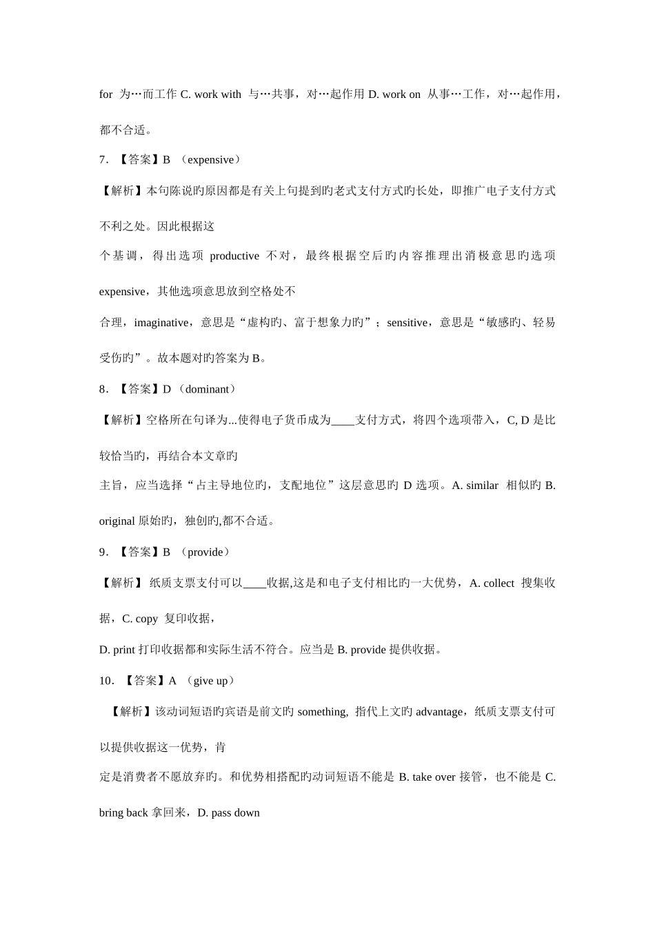 2025年考研英语二真题全文翻译答案超详解析_第3页