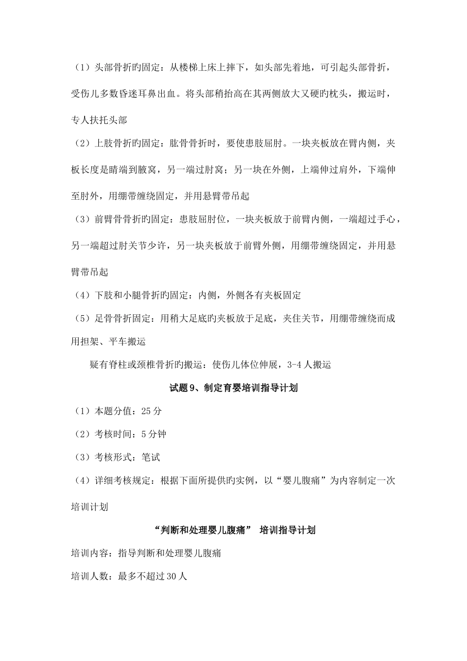 2025年育婴师考试技能练习_第2页