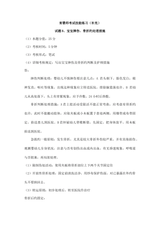 2025年育婴师考试技能练习