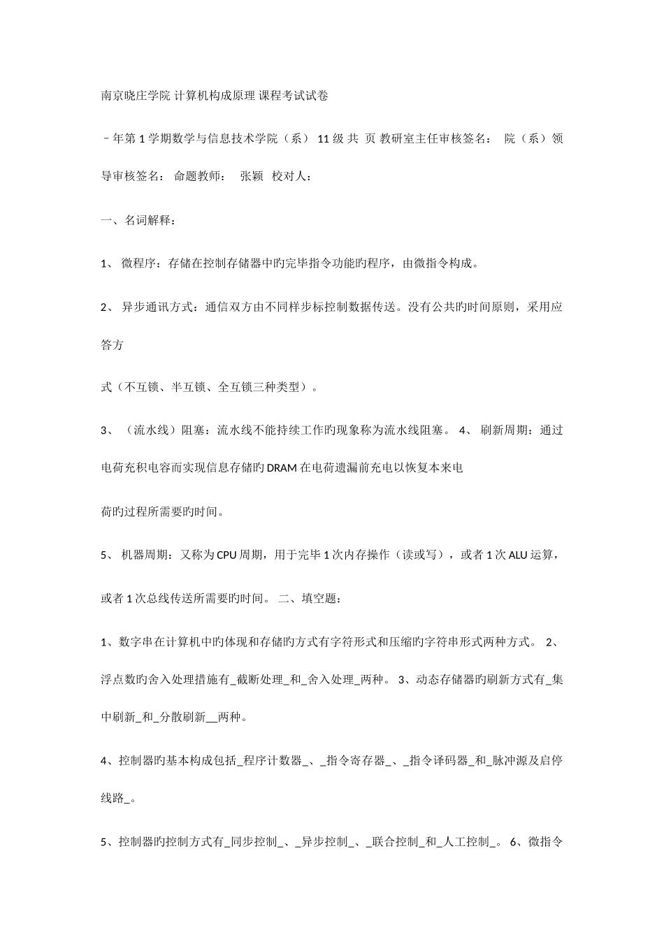 2025年计组课程考试试卷_第1页