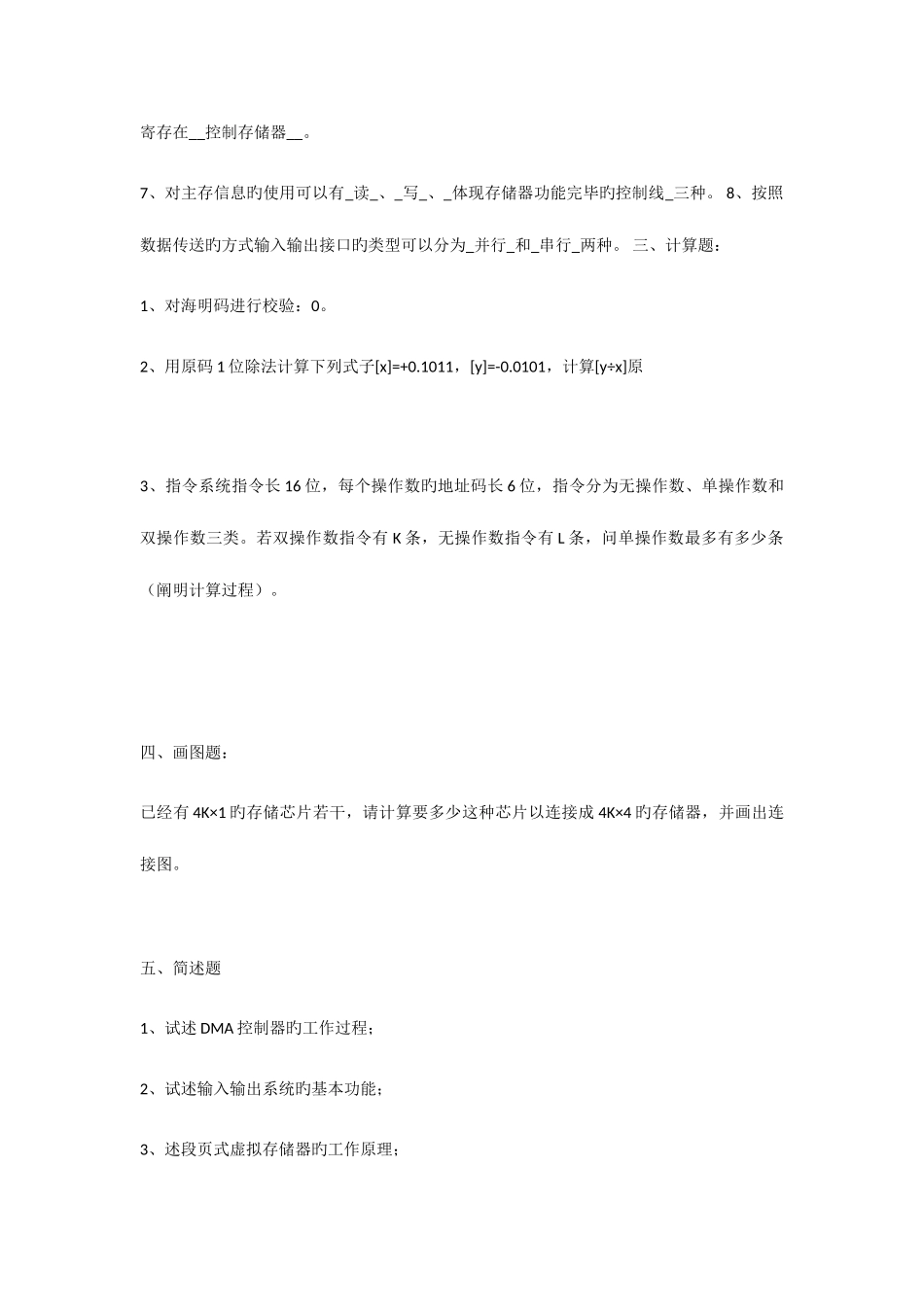 2025年计组课程考试试卷_第2页