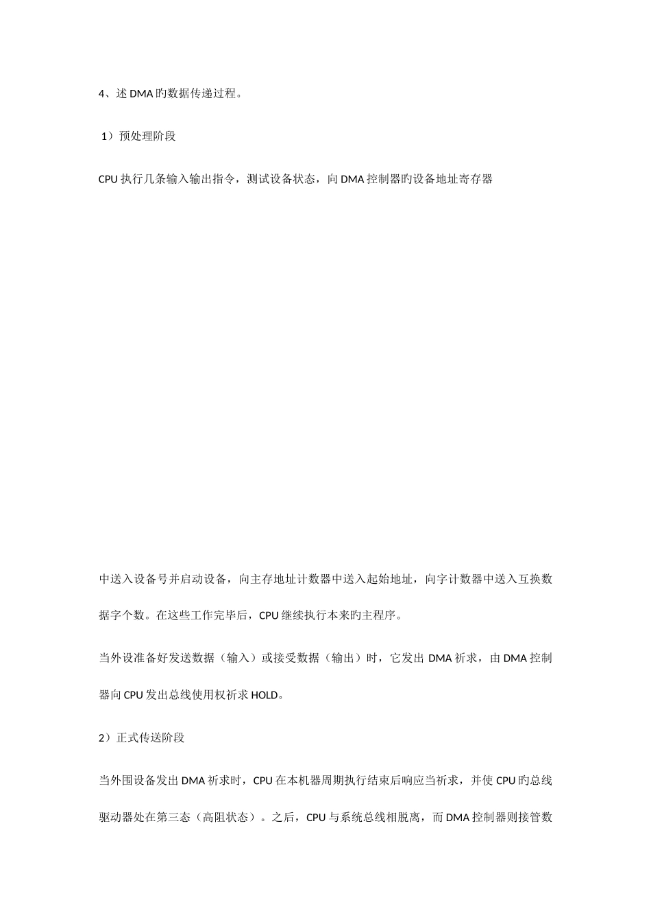 2025年计组课程考试试卷_第3页