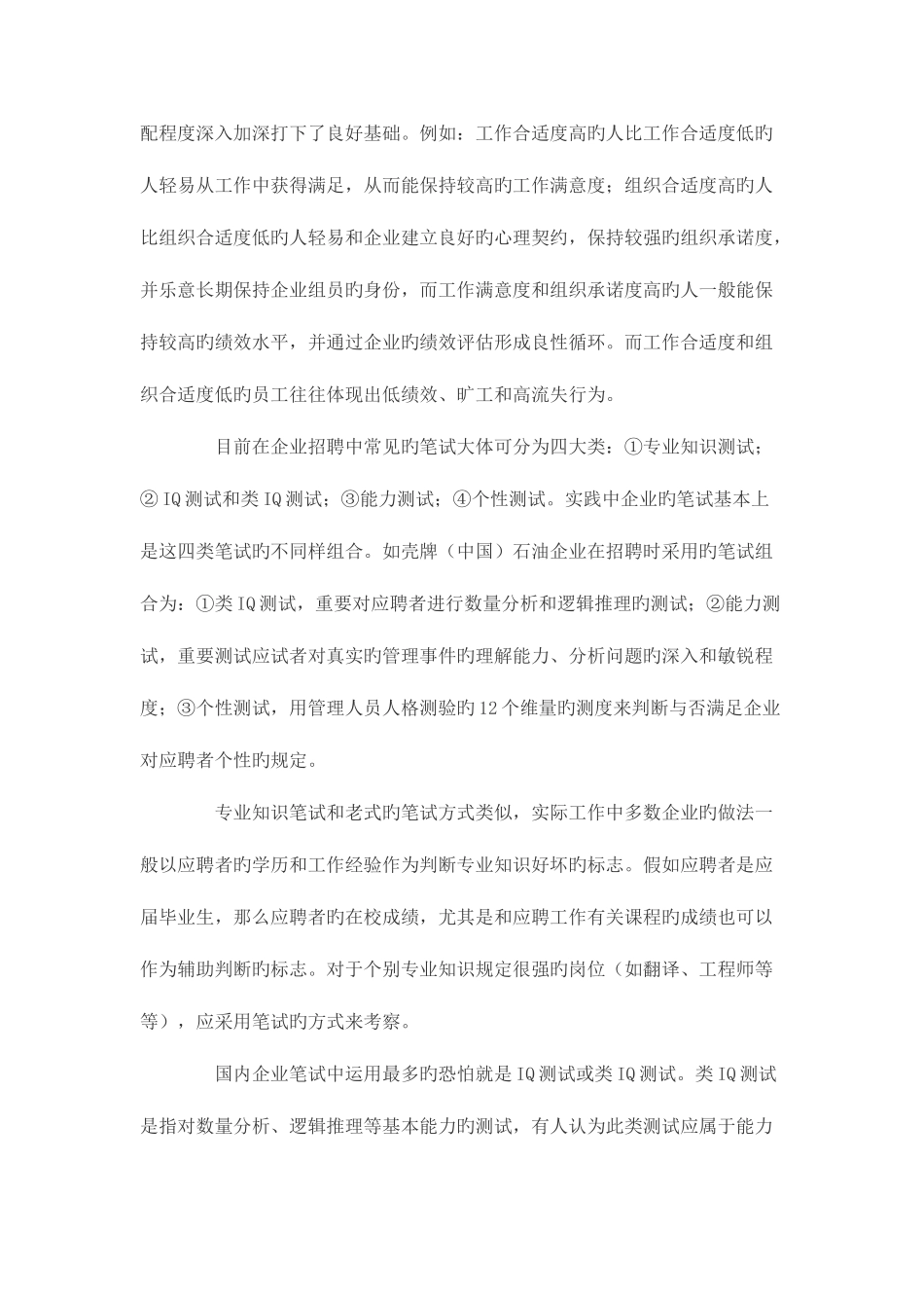 2025年谈谈招聘时采用的笔试_第2页