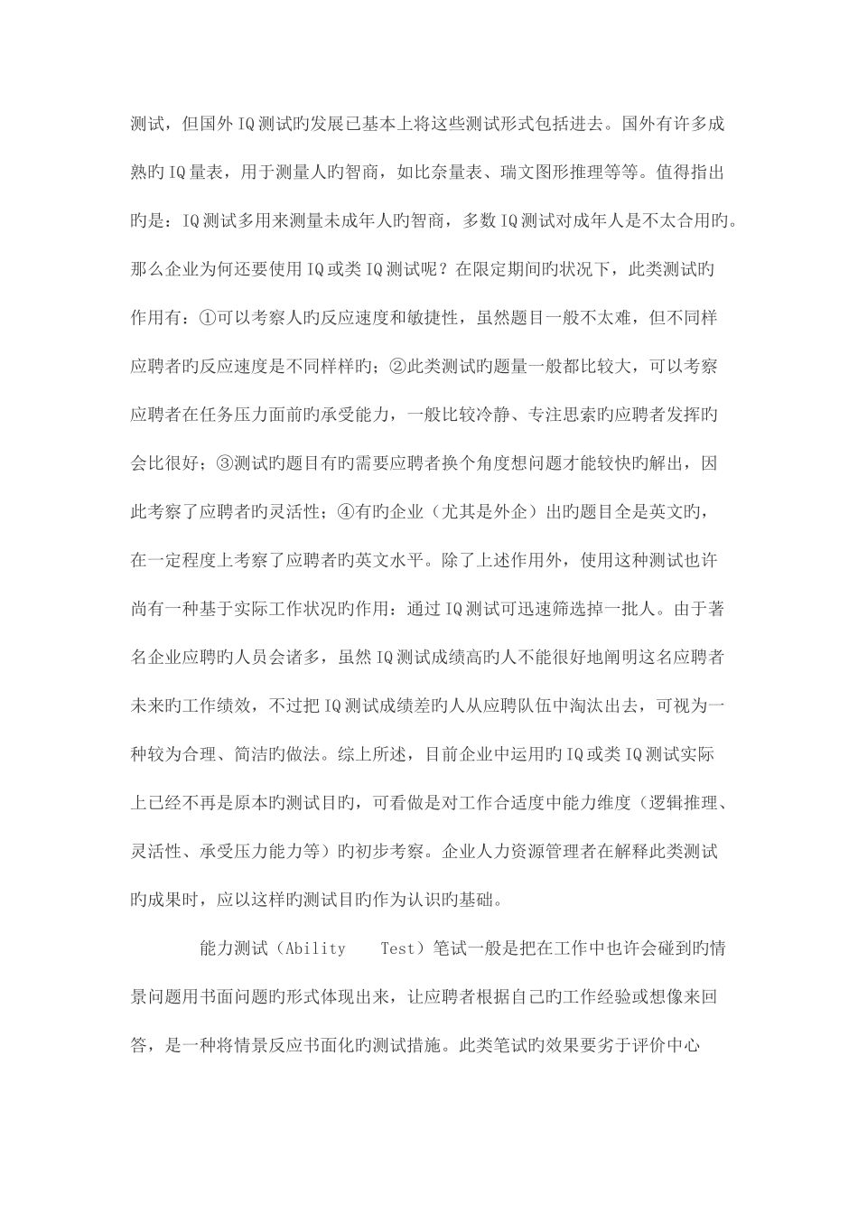 2025年谈谈招聘时采用的笔试_第3页