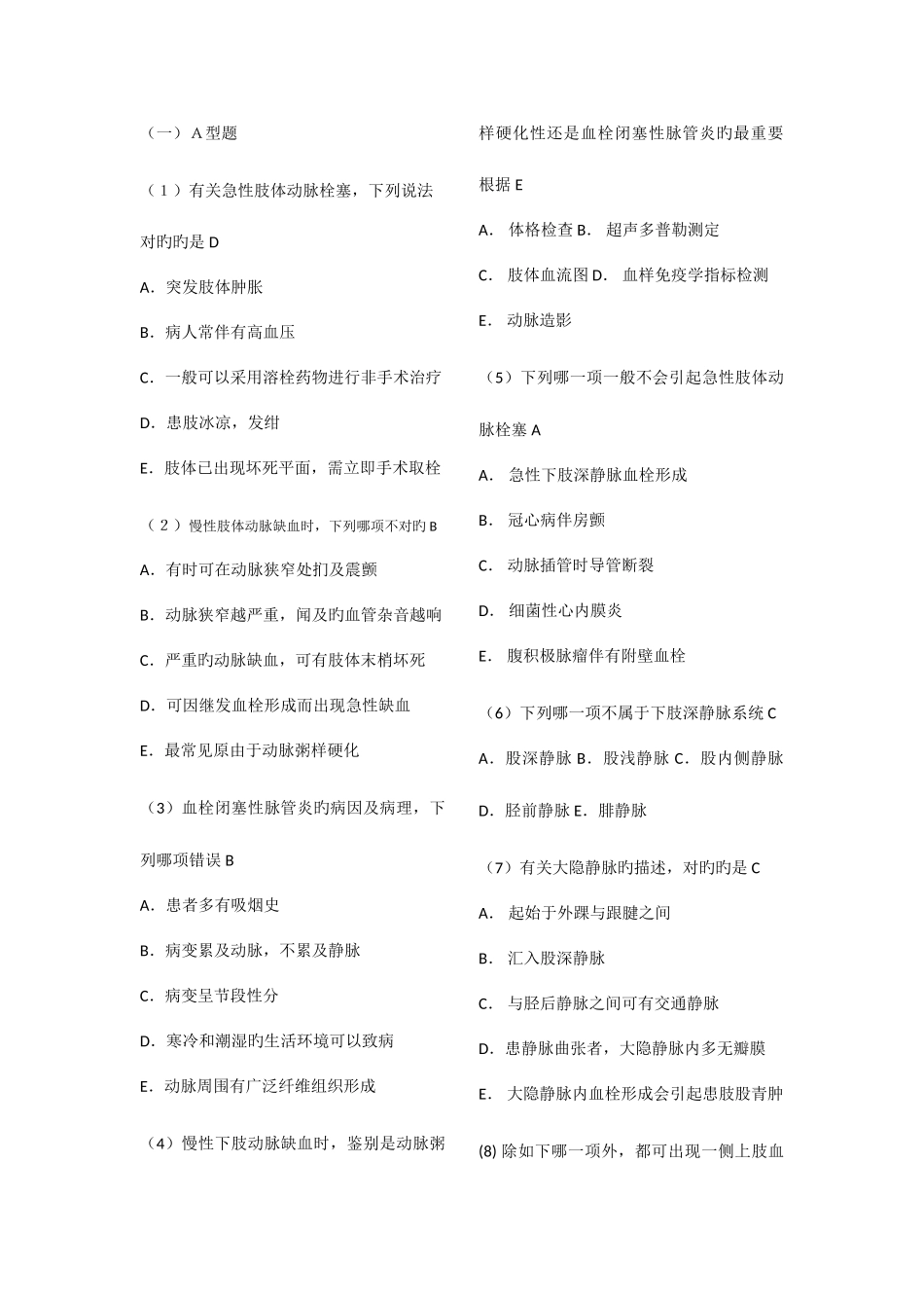 2025年血管外科题库_第1页