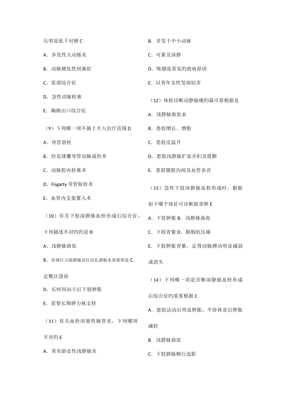 2025年血管外科题库_第2页