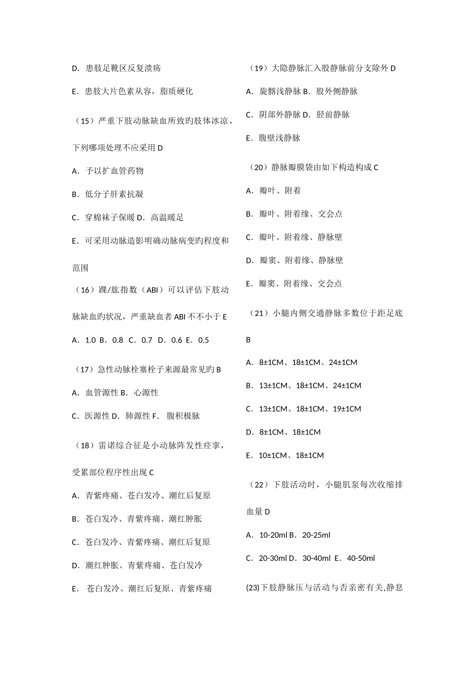 2025年血管外科题库_第3页