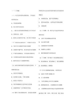 2025年血管外科题库