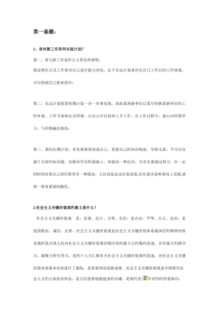 2025年辅警面试考试题讲解