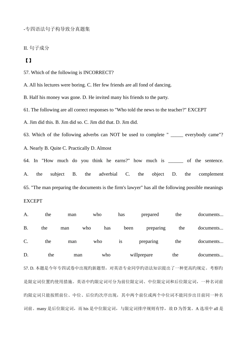 2025年至专四语法单选真题及句子结构汇总_第1页