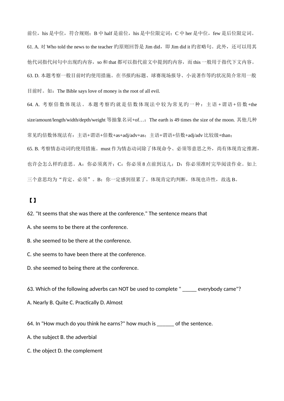 2025年至专四语法单选真题及句子结构汇总_第2页