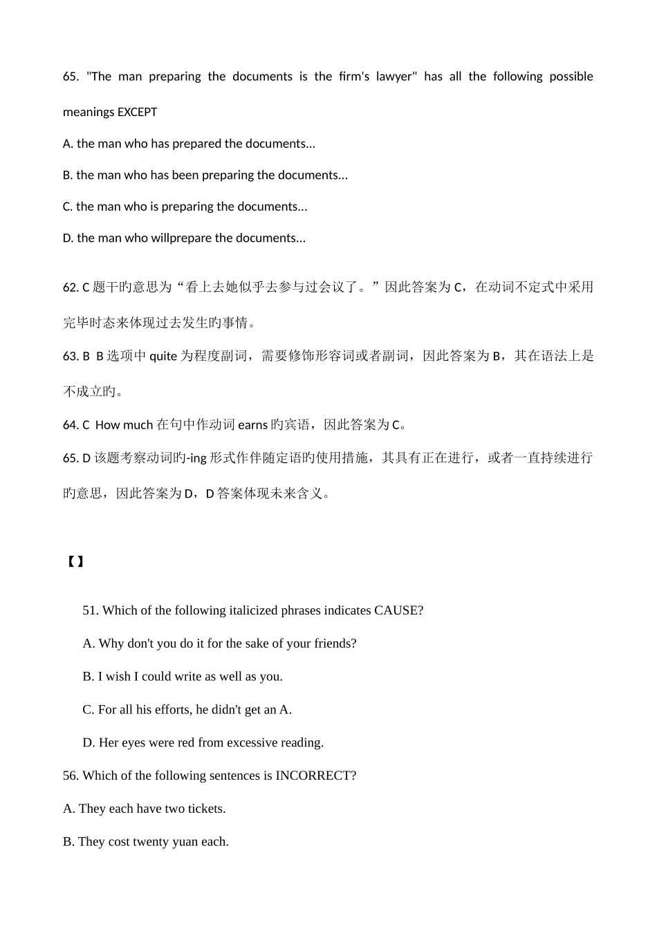 2025年至专四语法单选真题及句子结构汇总_第3页