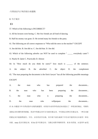 2025年至专四语法单选真题及句子结构汇总
