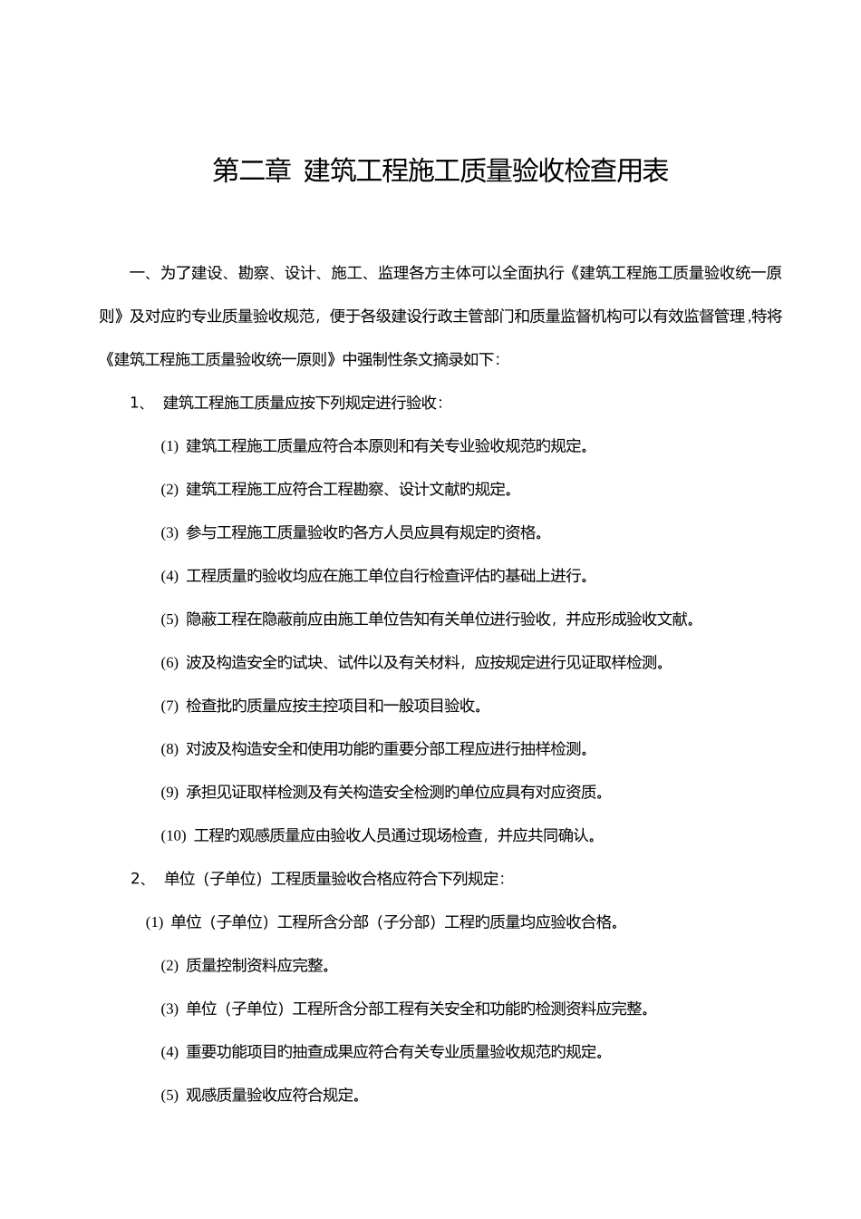 2025年表格建筑工程施工质量验收规范检验批填写全套表格示范填写与说明_第3页