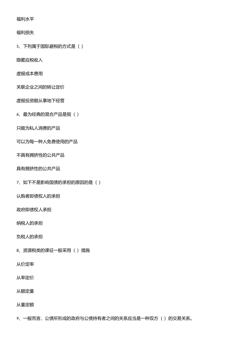 2025年财政学重点归纳笔记_第2页