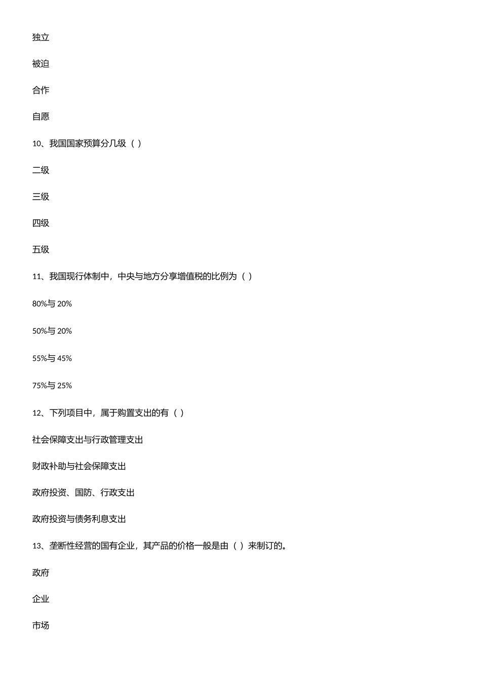 2025年财政学重点归纳笔记_第3页