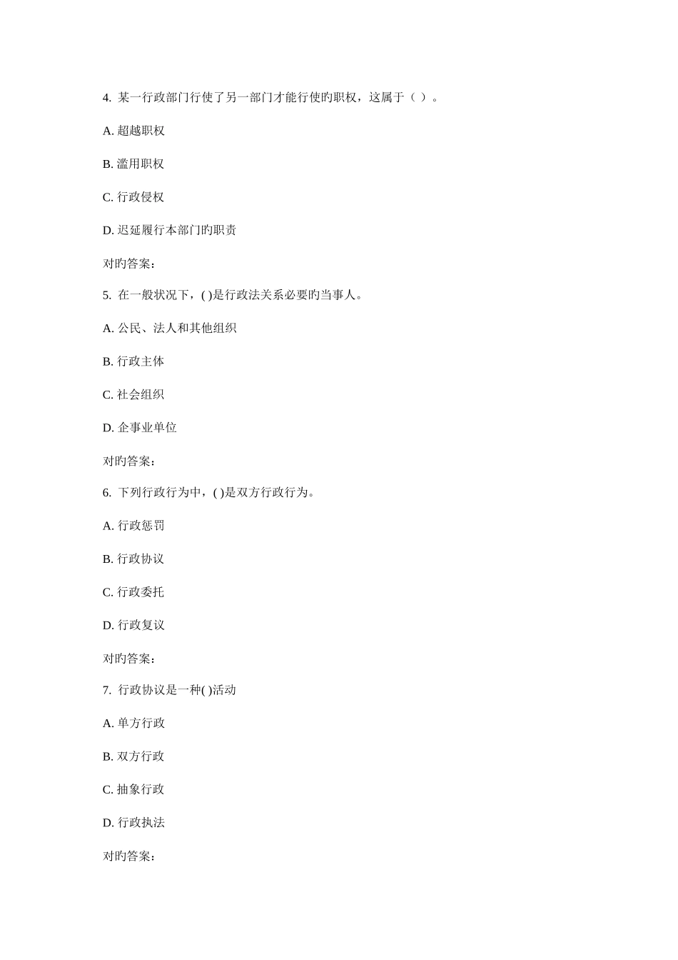 2025年西工大秋行政法在线作业_第2页