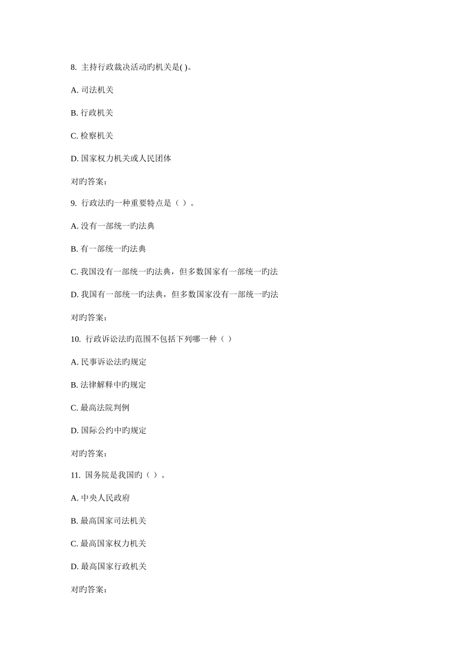 2025年西工大秋行政法在线作业_第3页