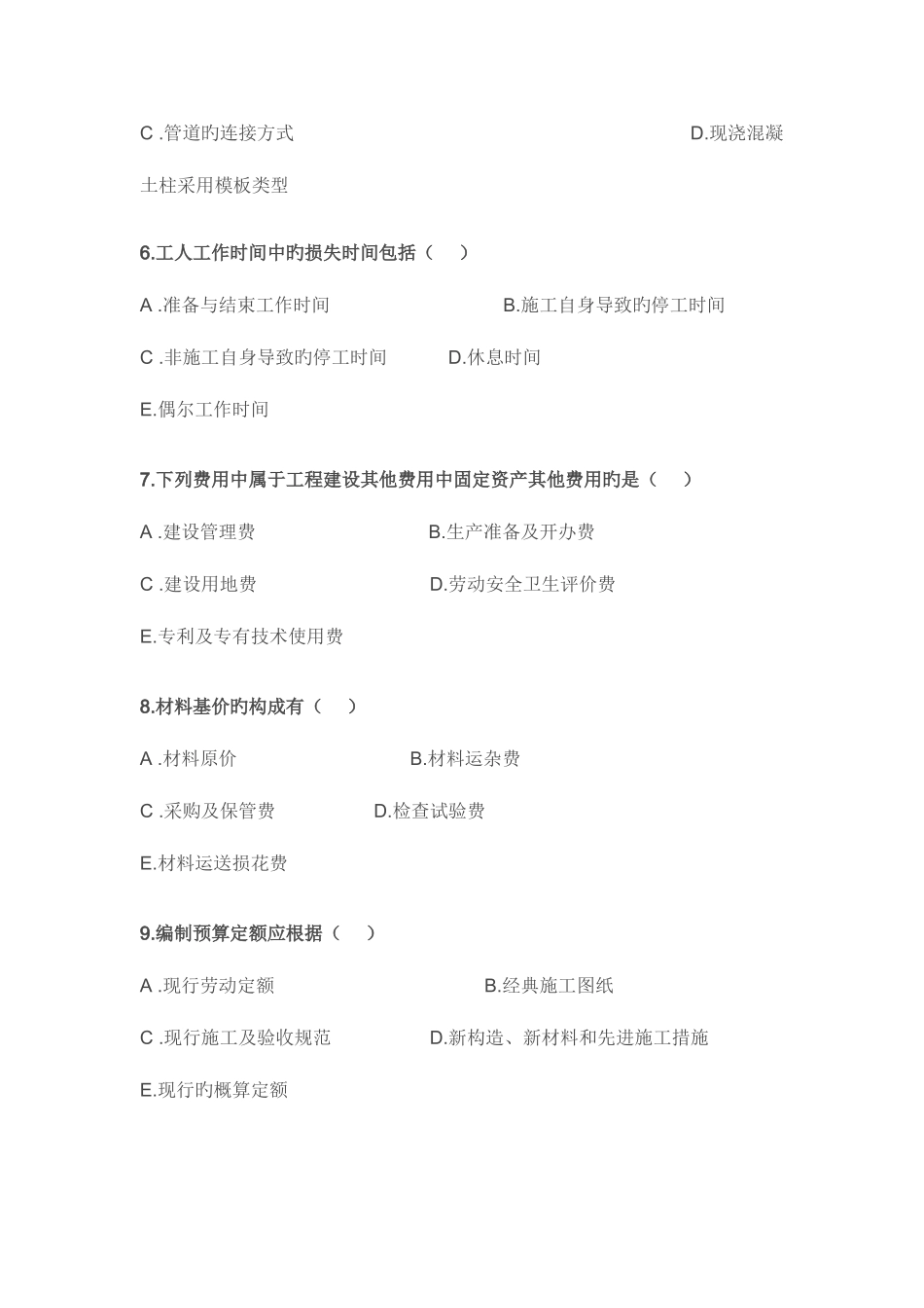 2025年造价工程师考试试题选_第2页