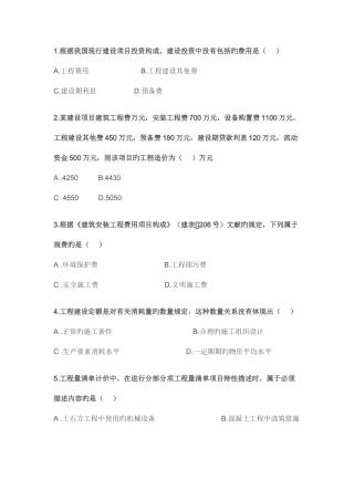 2025年造价工程师考试试题选