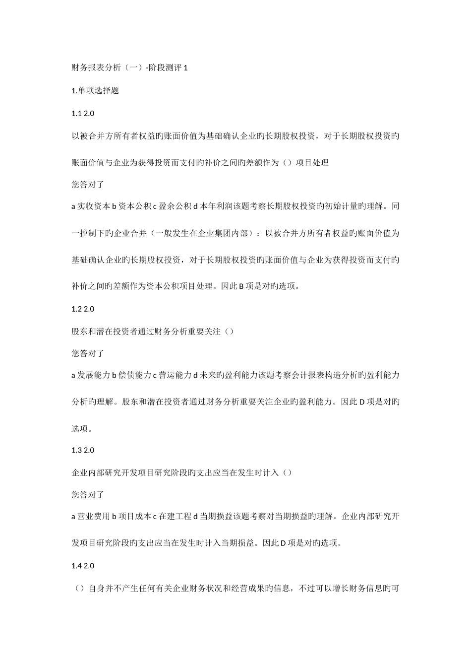 2025年自考财务报表分析试题及答案_第1页