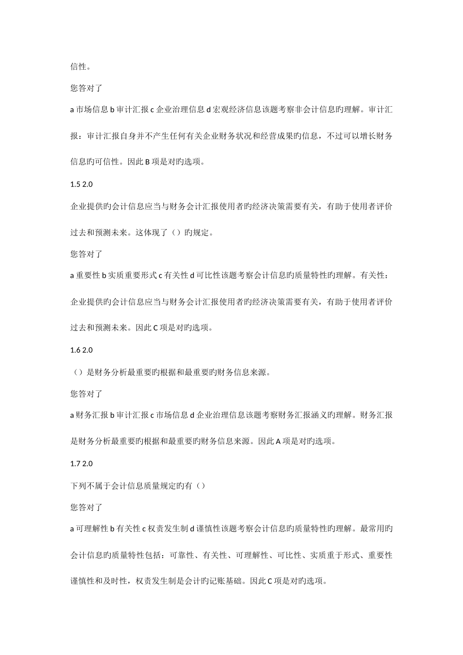 2025年自考财务报表分析试题及答案_第2页