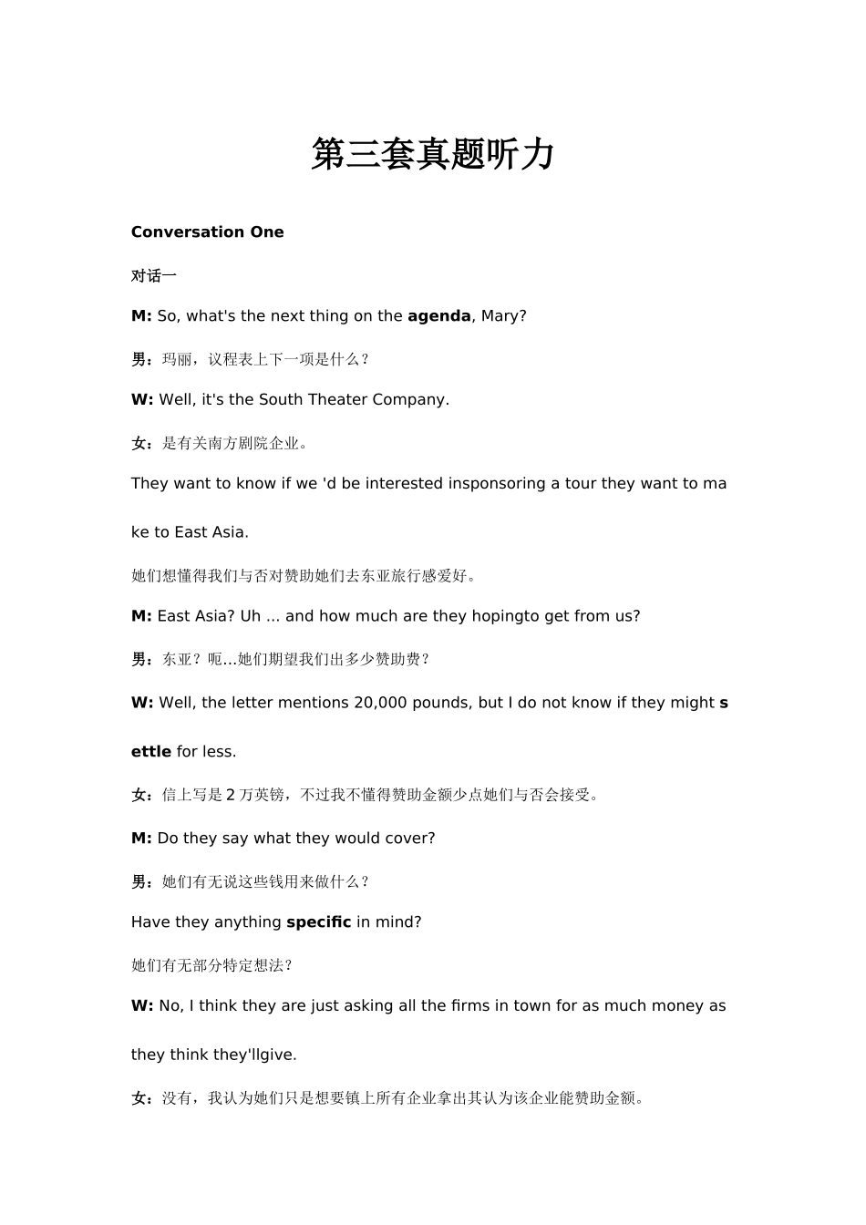 2025年英语六级第三套真题听力原文英汉对照_第1页
