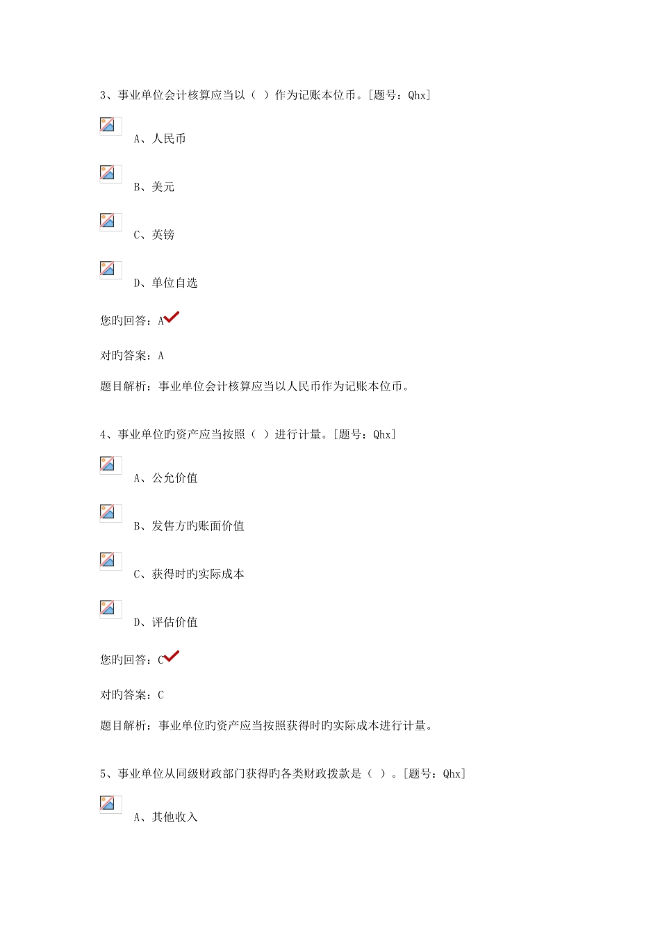 2025年诸暨市会计继续教育考试单选_第2页