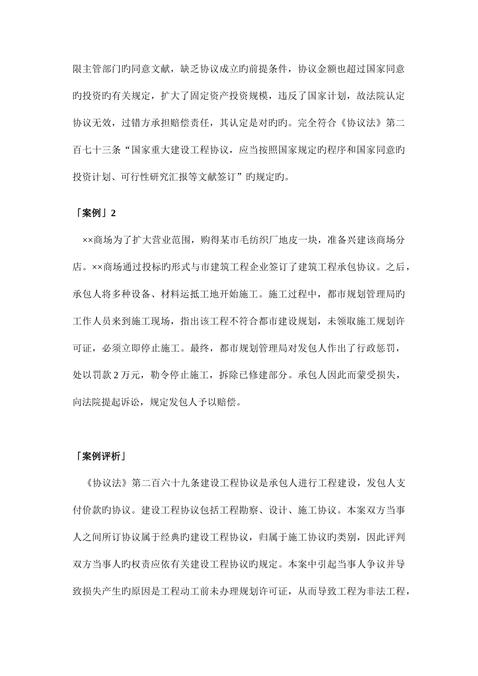 2025年造价员考试参考资料10个有代表性的合同案例分析_第2页