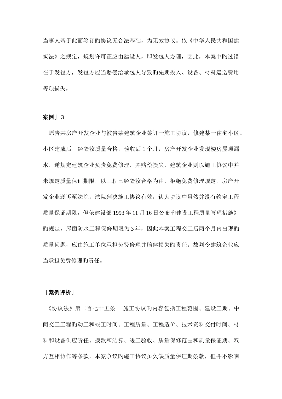 2025年造价员考试参考资料10个有代表性的合同案例分析_第3页