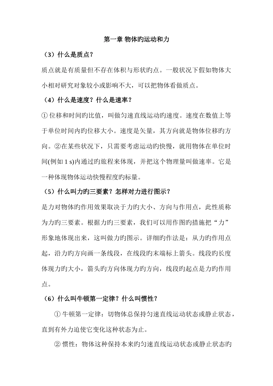 2025年自然科学基础作业电大形成性考核册答案资料_第1页