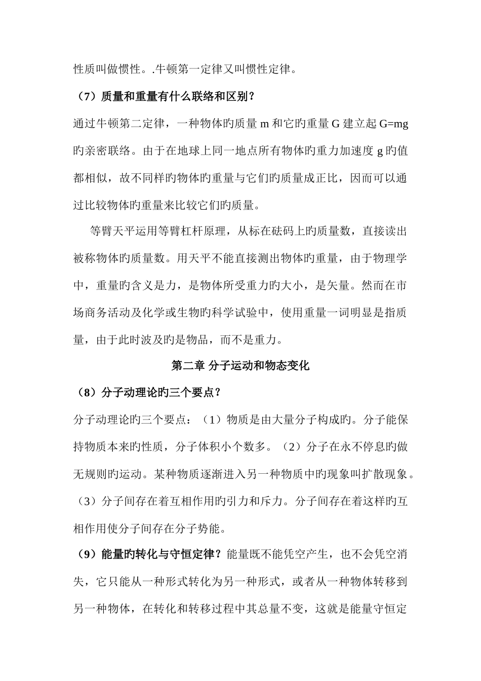 2025年自然科学基础作业电大形成性考核册答案资料_第2页