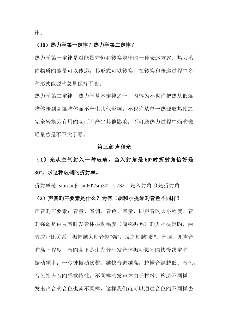 2025年自然科学基础作业电大形成性考核册答案资料_第3页