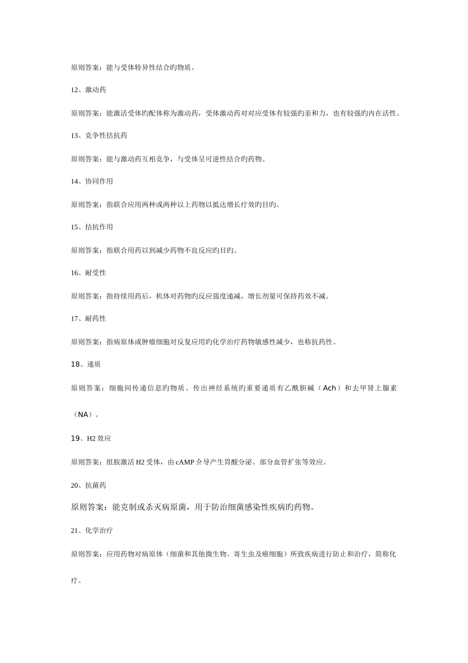 2025年药理学试题库_第2页