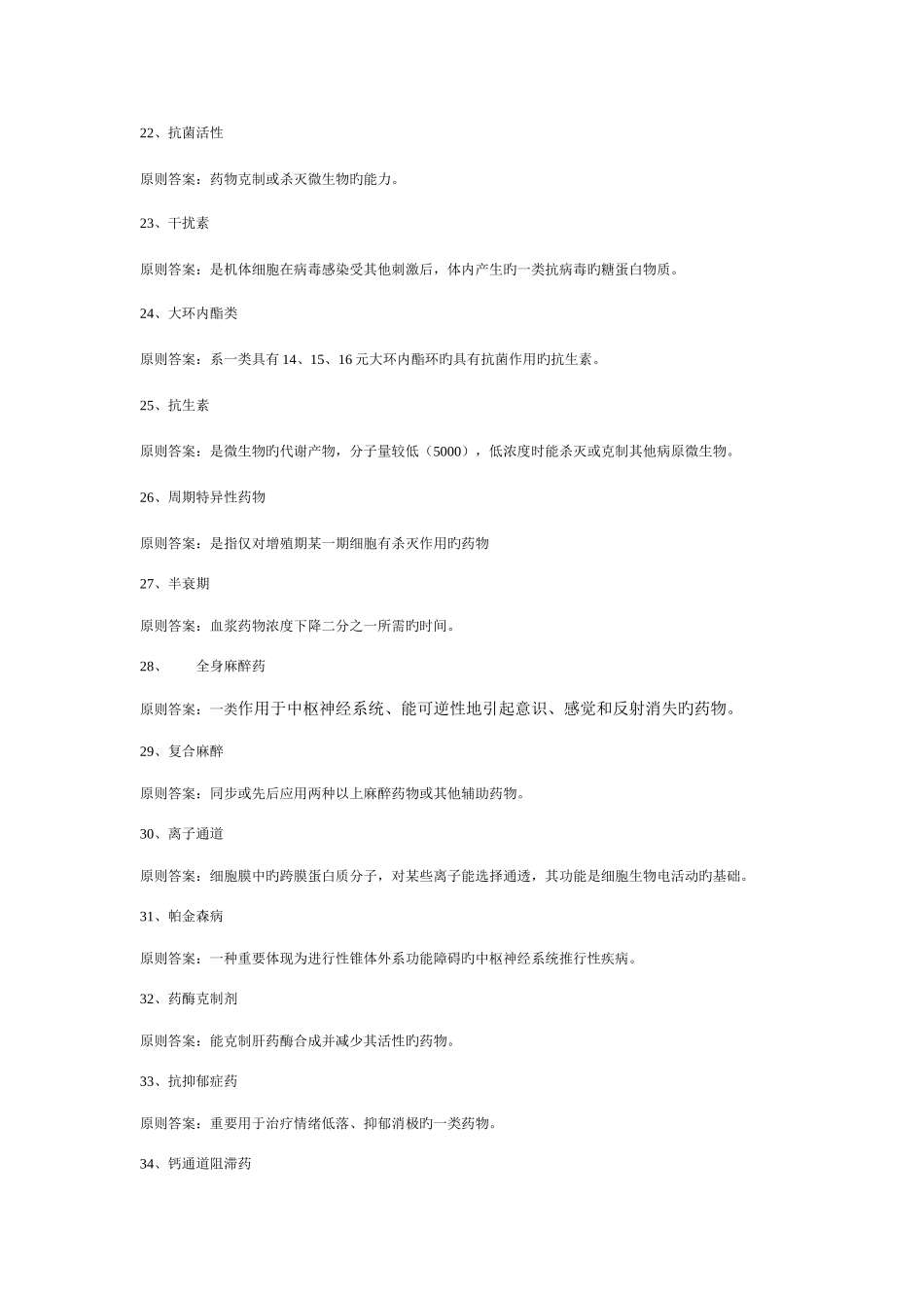 2025年药理学试题库_第3页