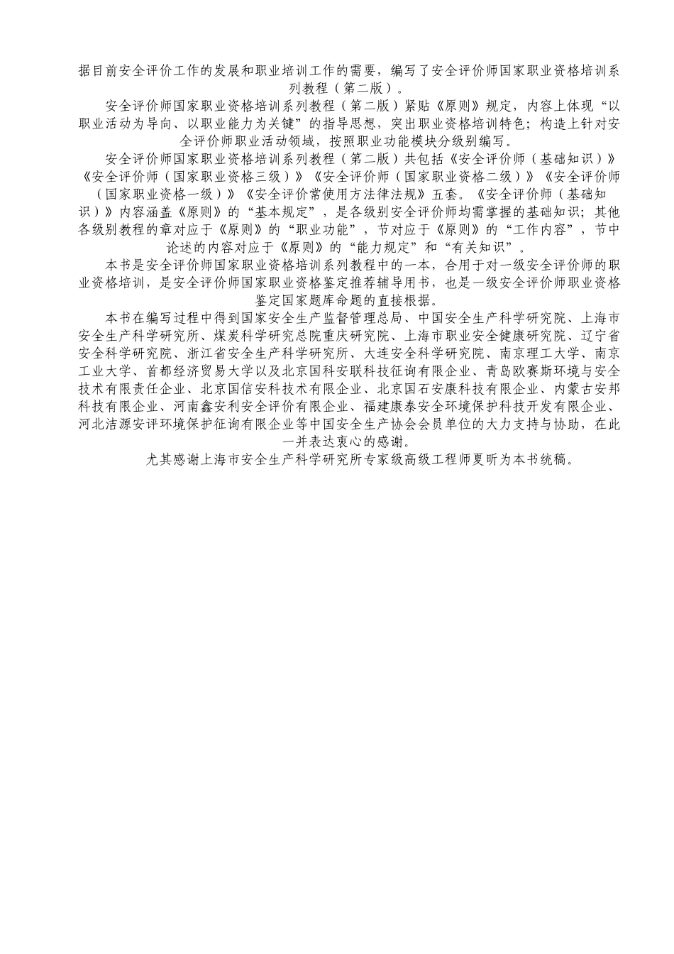 2025年《安全评价师国家职业资格培训教程》第二版_第2页