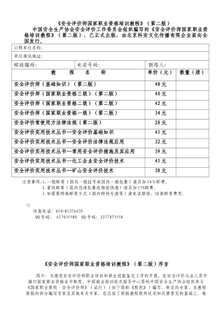 2025年《安全评价师国家职业资格培训教程》第二版