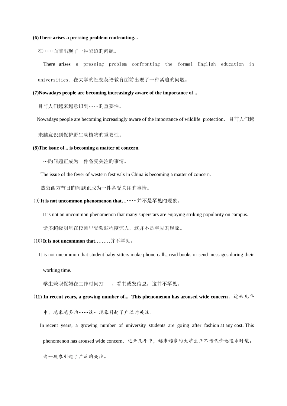 2025年英语专四作文首段常用句型_第2页