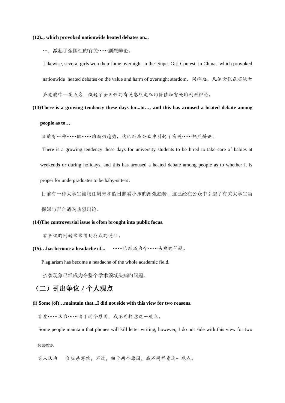 2025年英语专四作文首段常用句型_第3页