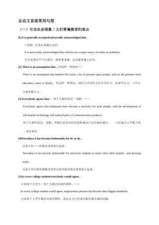 2025年英语专四作文首段常用句型