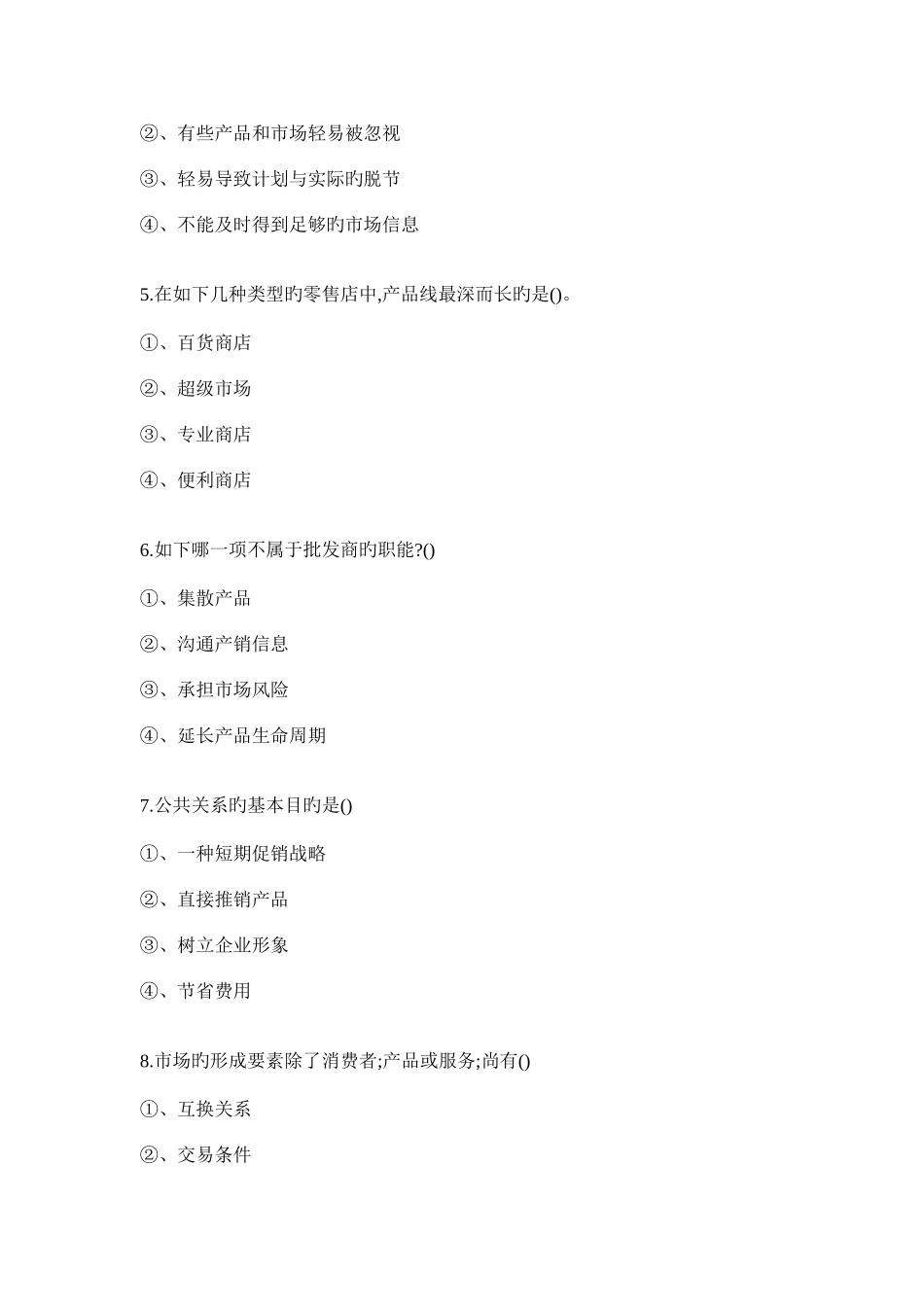 2025年西安交通大学课程考试市场营销学作业考核试题含主观题答案_第2页