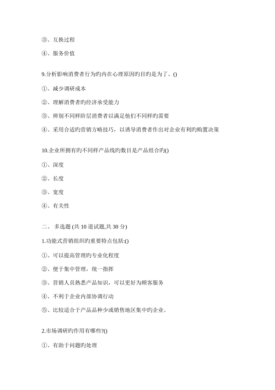 2025年西安交通大学课程考试市场营销学作业考核试题含主观题答案_第3页