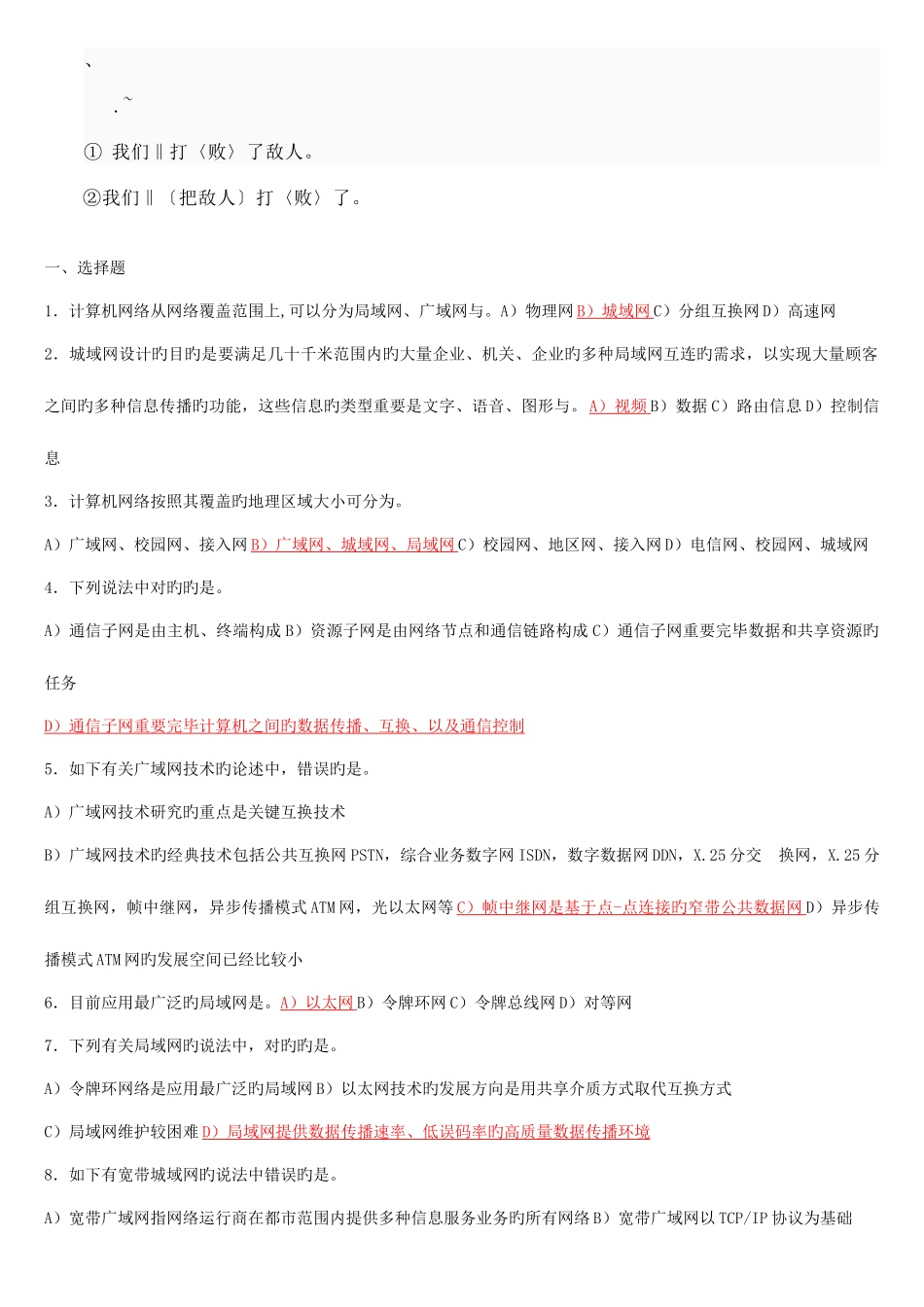 2025年计算机等级考试四级网络工程师考试复习题全_第1页